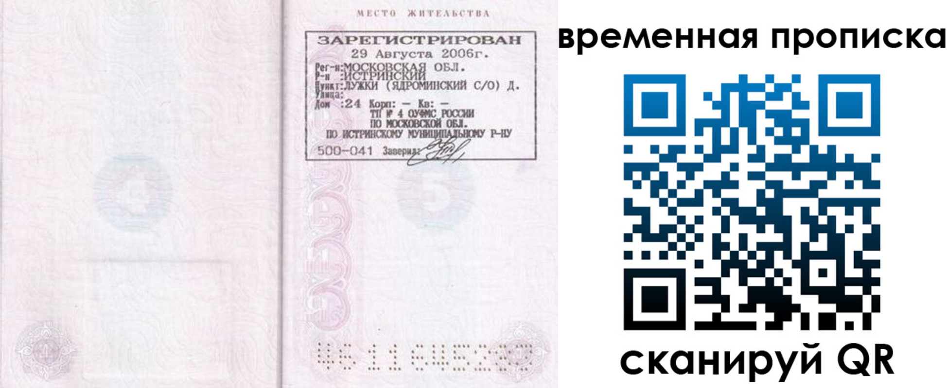 купить прописку в Малой Вишере