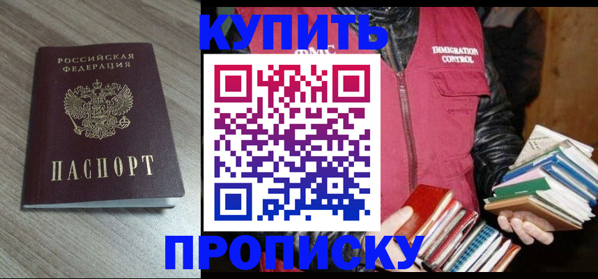 прописка регистрация в Малой Вишере
